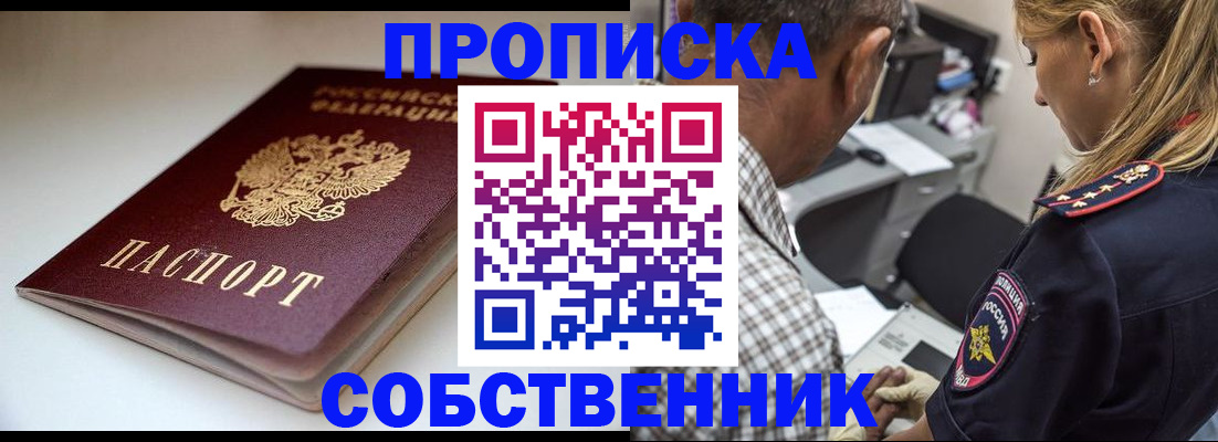 временная прописка в Озёрах