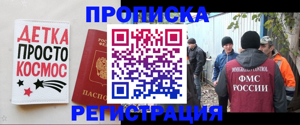 прописка поиск в Озёрах