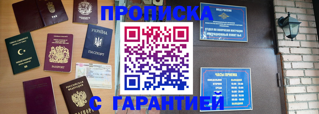 временная регистрация в Озёрах