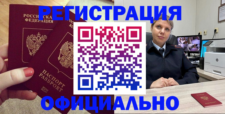 прописка для работы в Озёрах