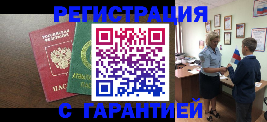 временная регистрация для школы в Озёрах