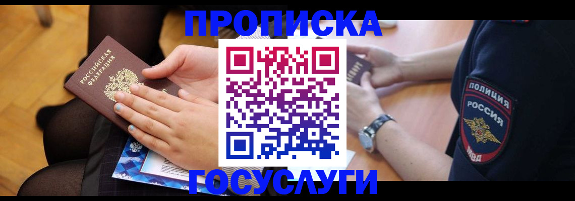 прописка от собственника в Озёрах