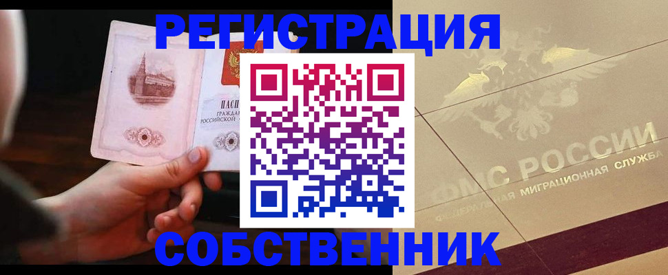 временная регистрация в Озёрах