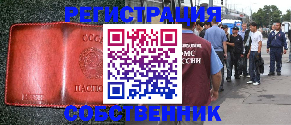 купить прописку в Озёрах